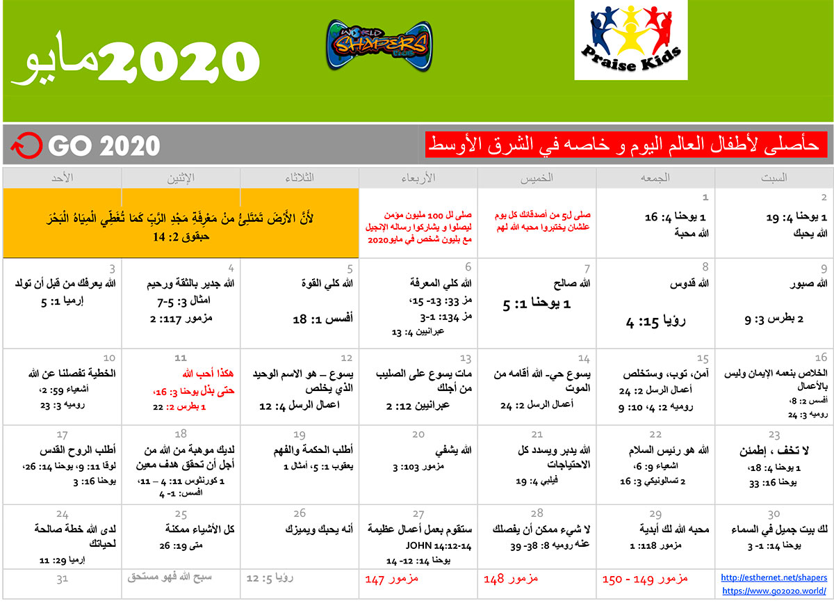 WSC May 2020 GO2020 arabic