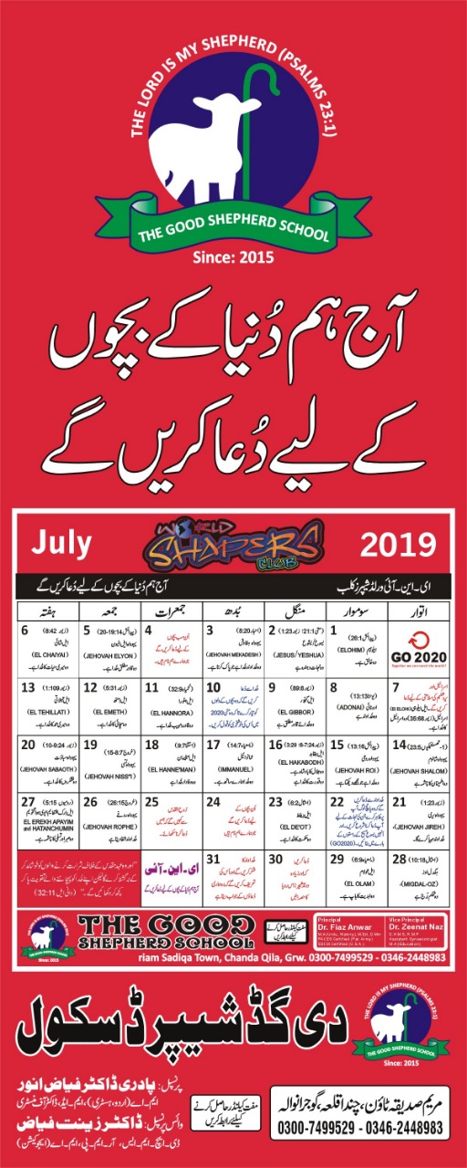 WSC Arabic July 2019 Calendar
