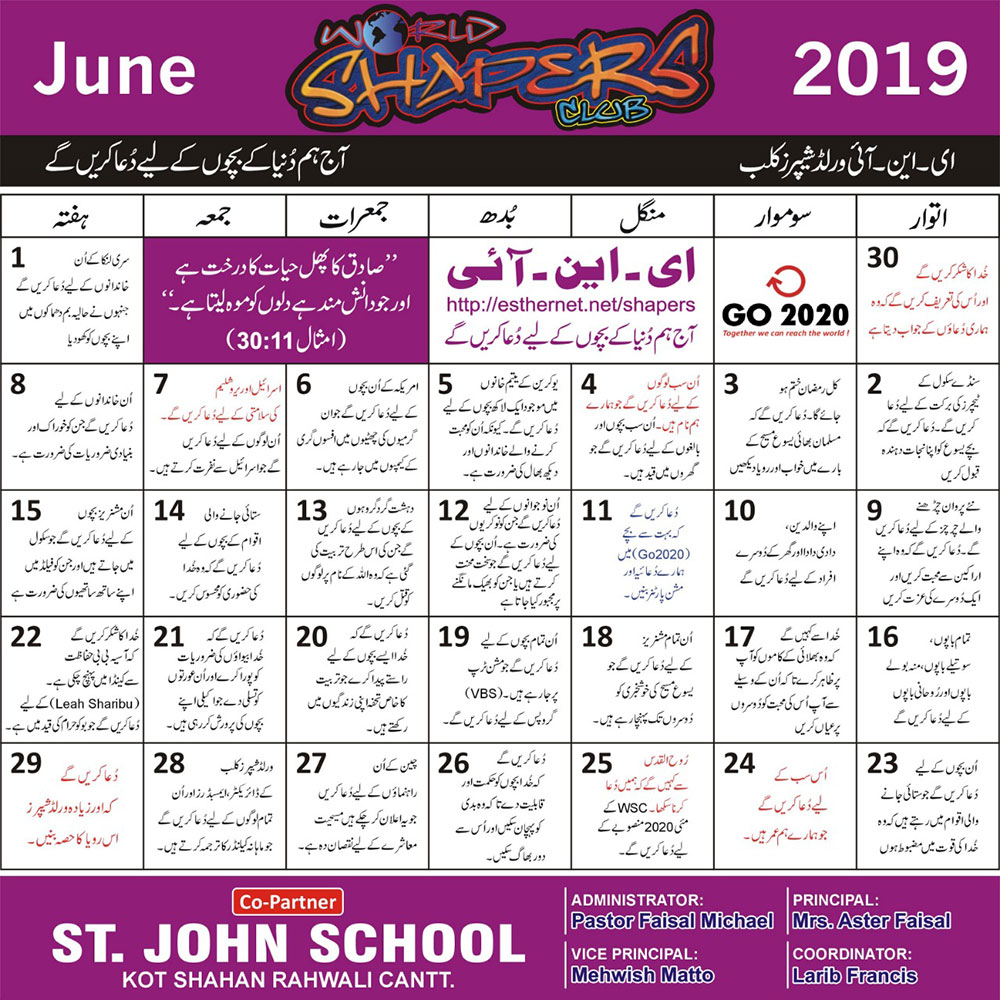 WSC June 2019 Urdu