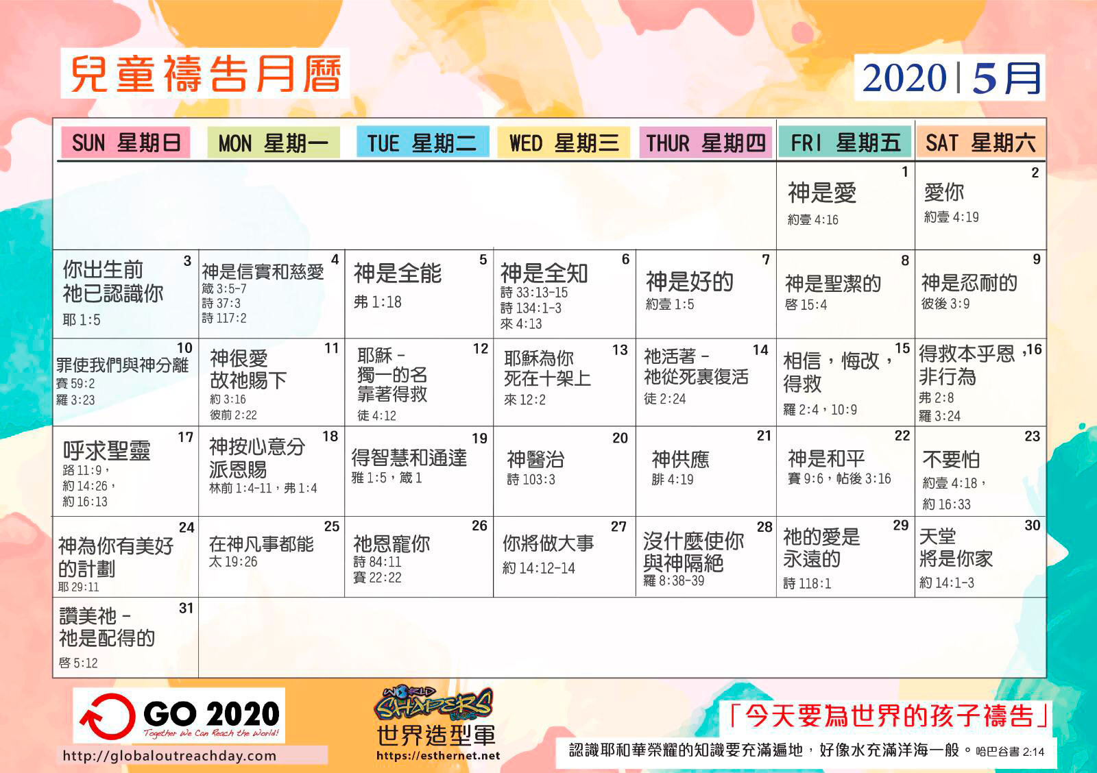 WSC May 2020 GO2020 chinese 01