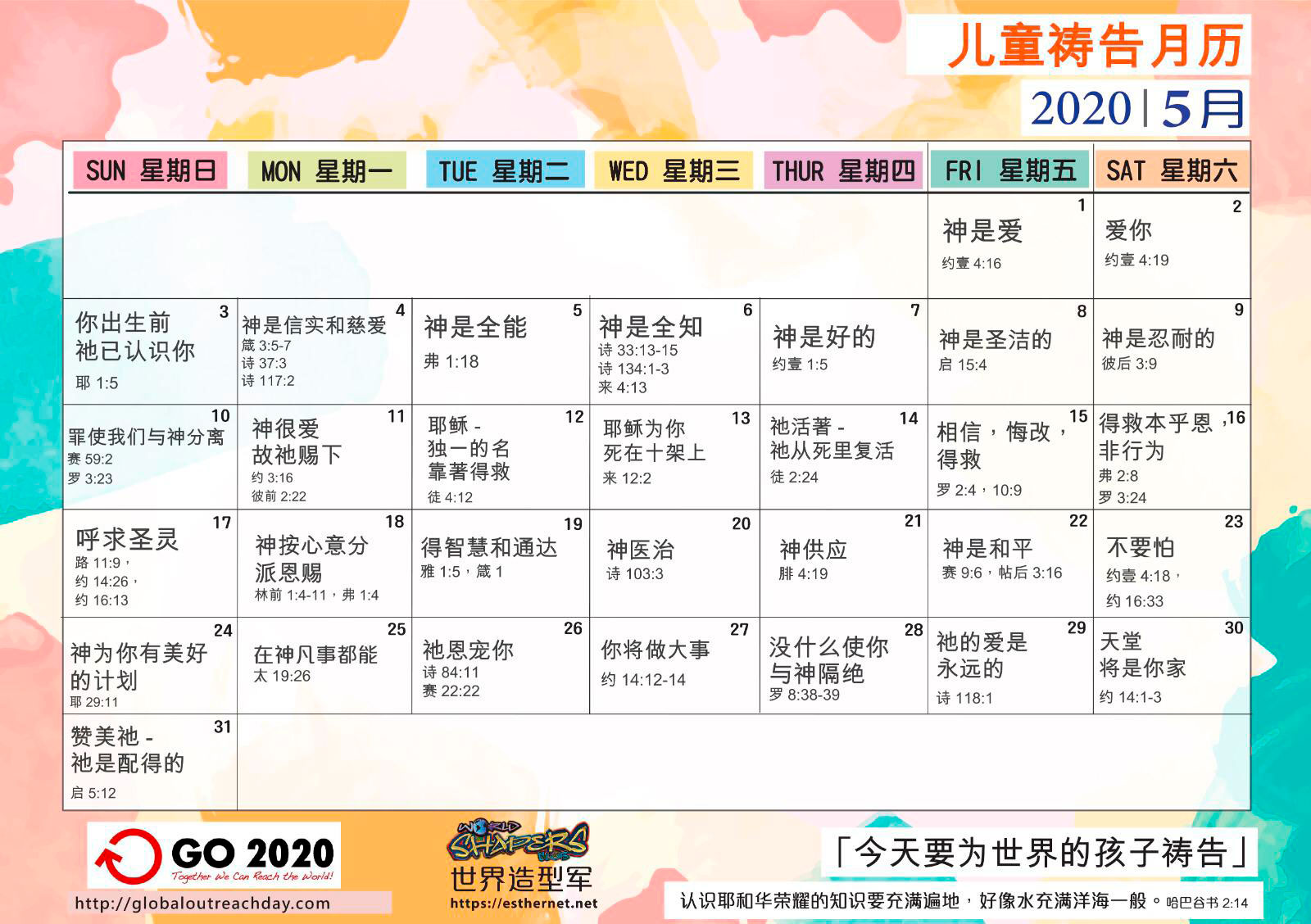 WSC May 2020 GO2020 chinese 02