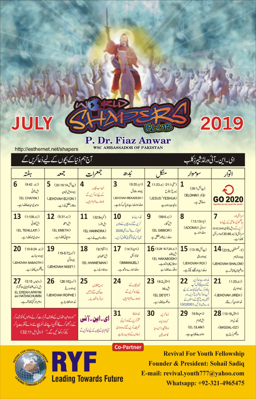 WSC Urdu July 2019 Calendar